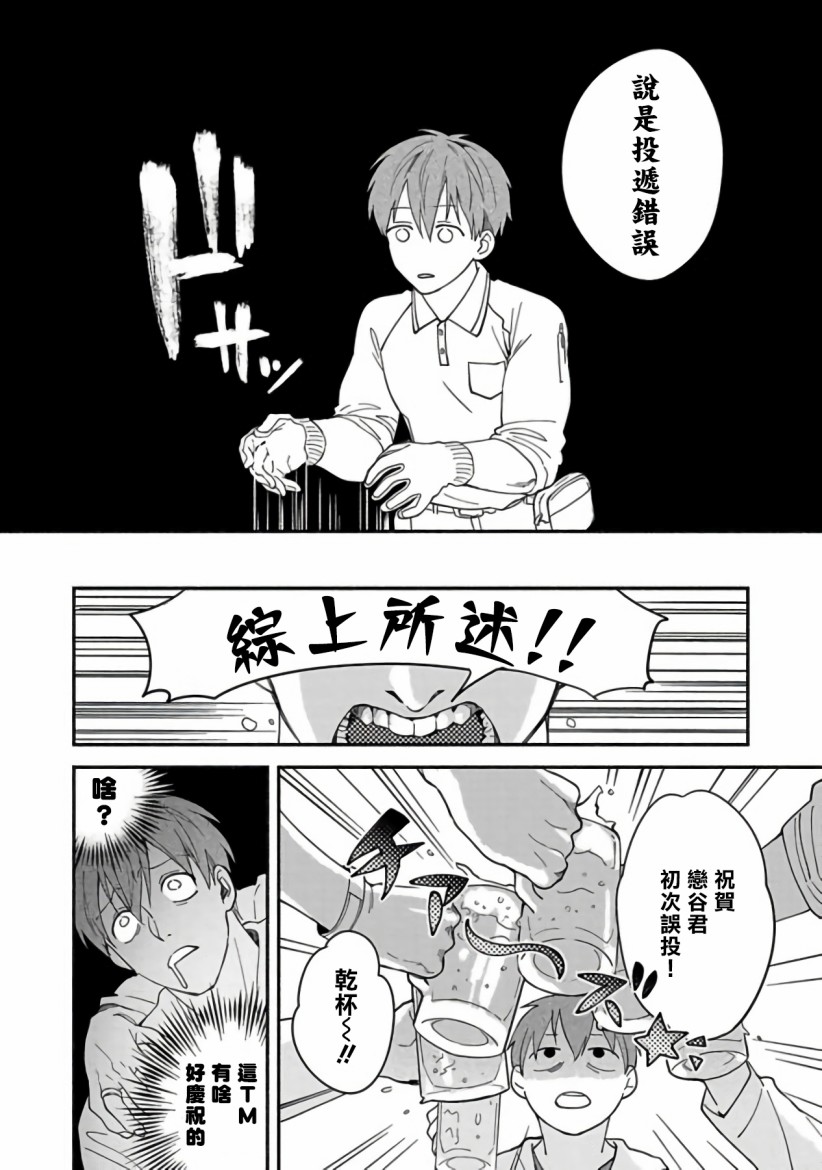 Sex Sales Driver漫画,第1话3图