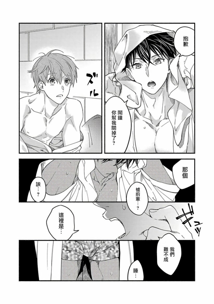 Sex Sales Driver漫画,第1话3图