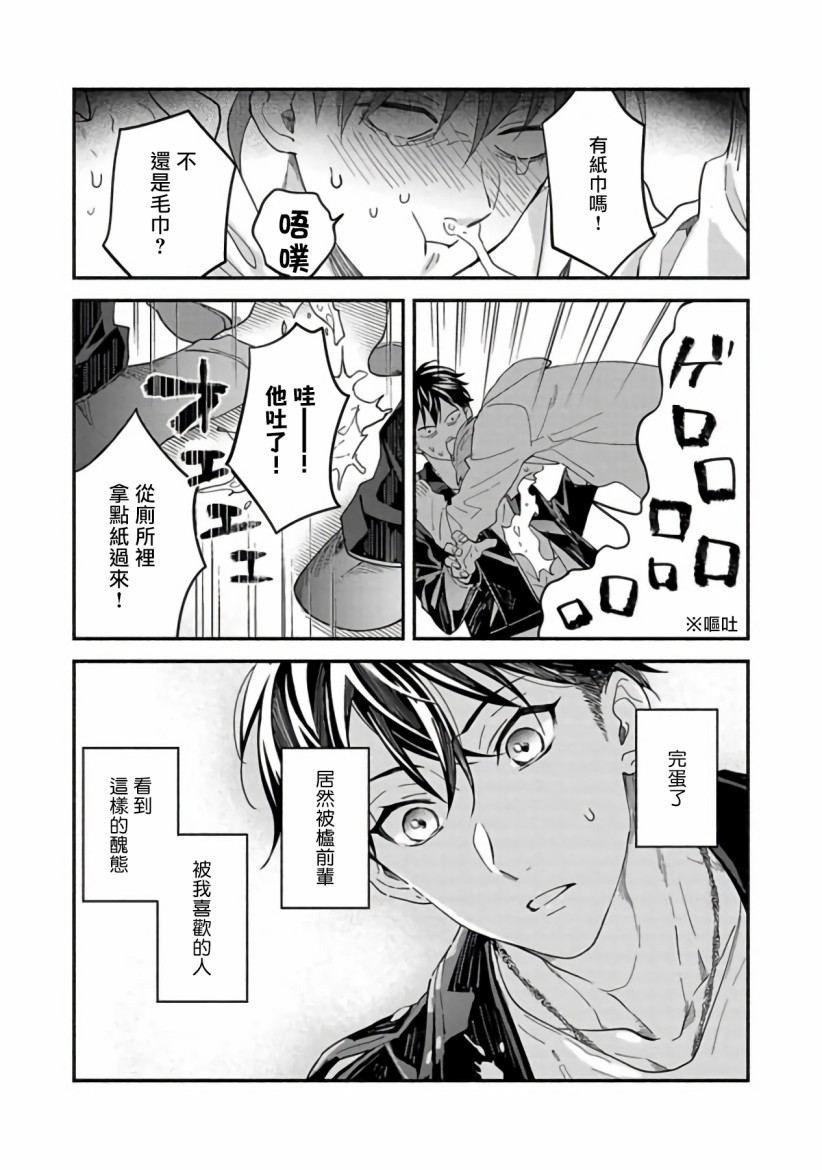 Sex Sales Driver漫画,第1话5图