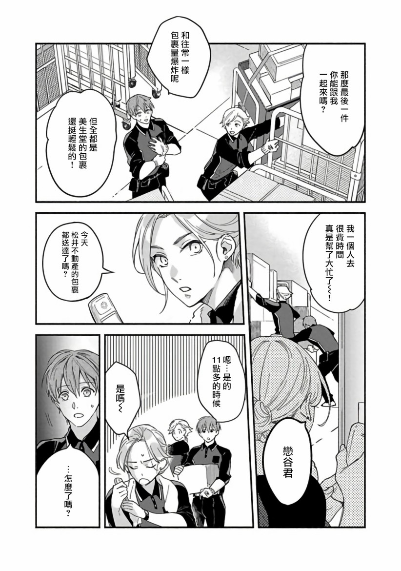 Sex Sales Driver漫画,第1话2图