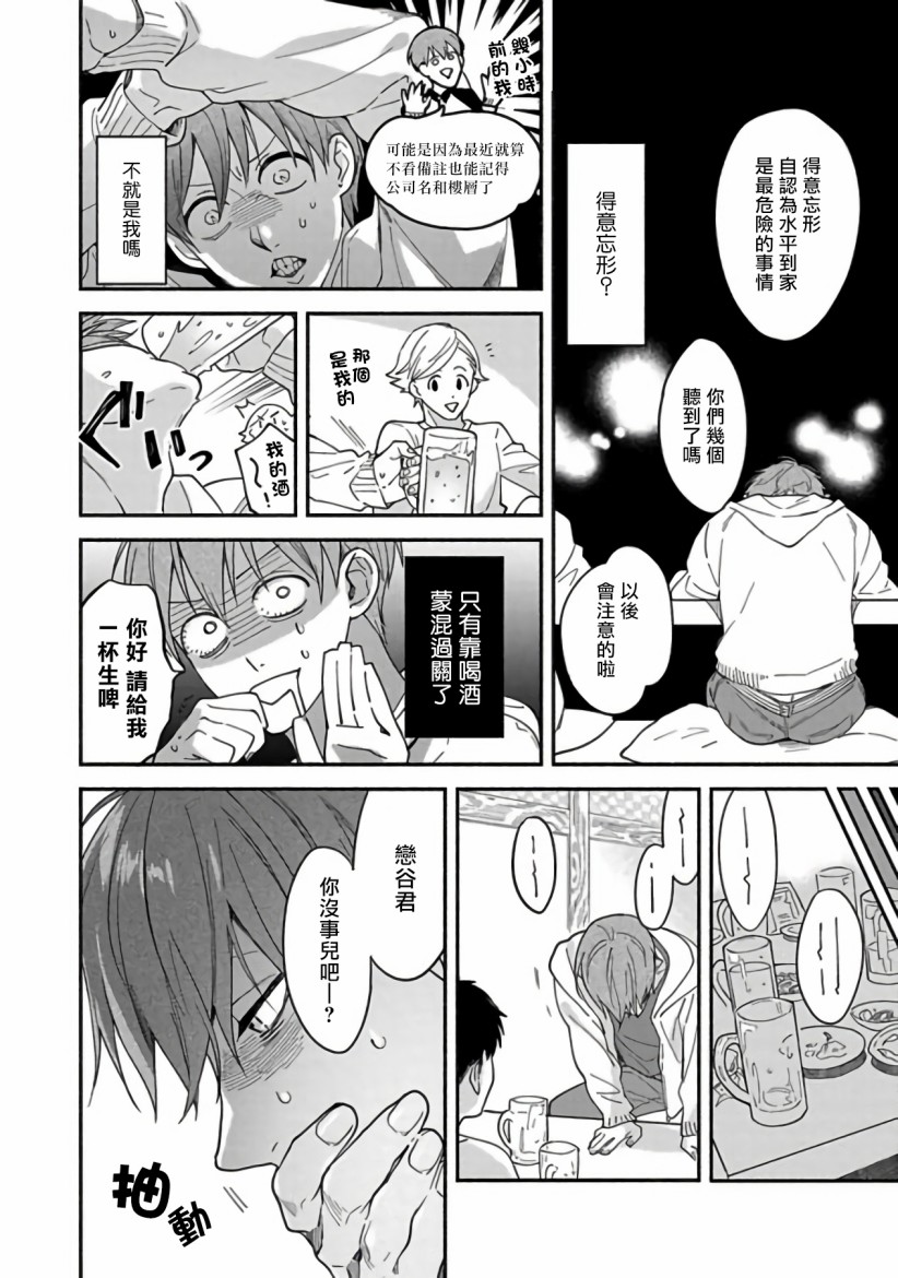 Sex Sales Driver漫画,第1话2图