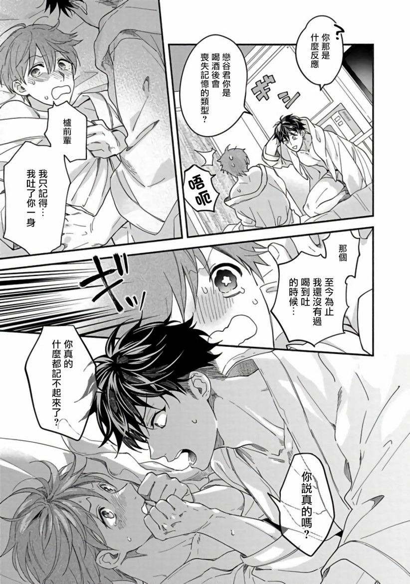 Sex Sales Driver漫画,第1话4图