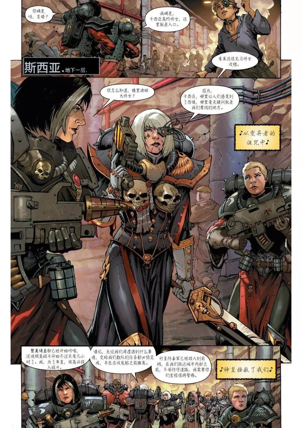 战锤40K—战斗修女漫画,第1话1图