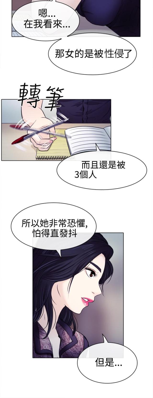 教授的心思小说阅读漫画,第1话3图