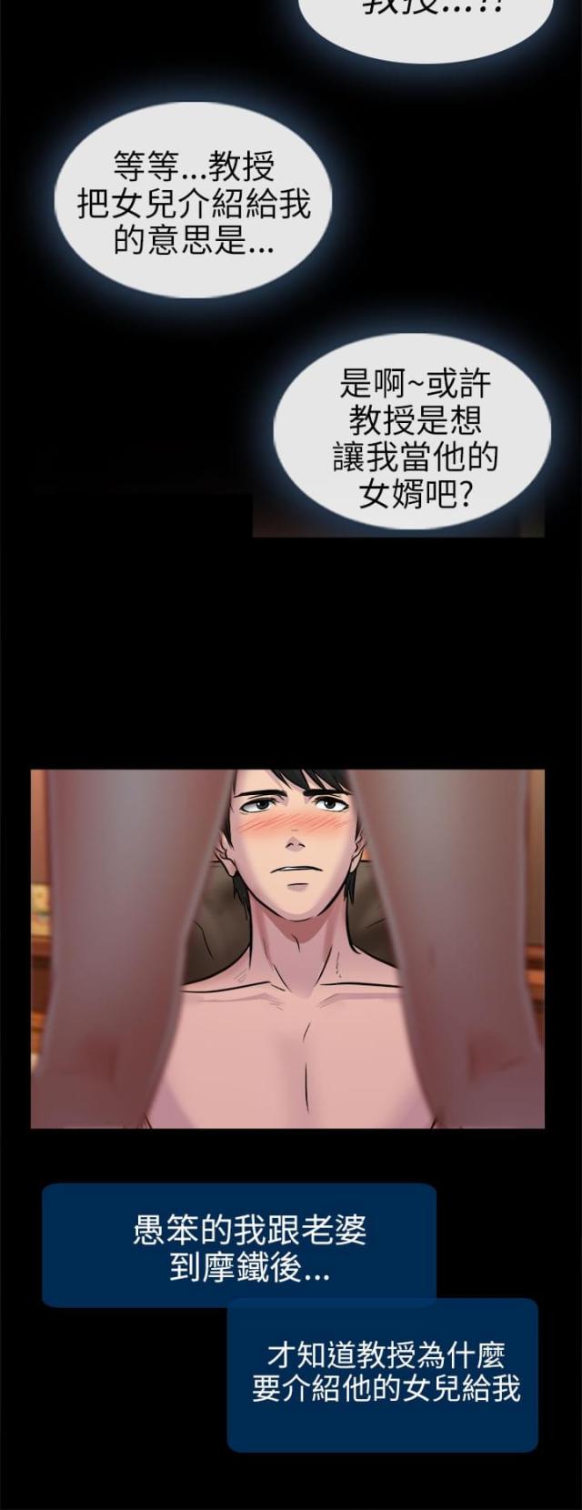 教授的心思小说阅读漫画,第4话4图