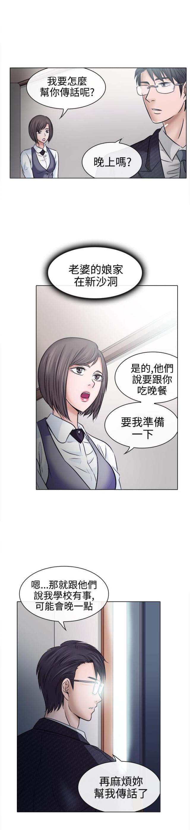 教授的心思小说免费阅读漫画,第8话1图