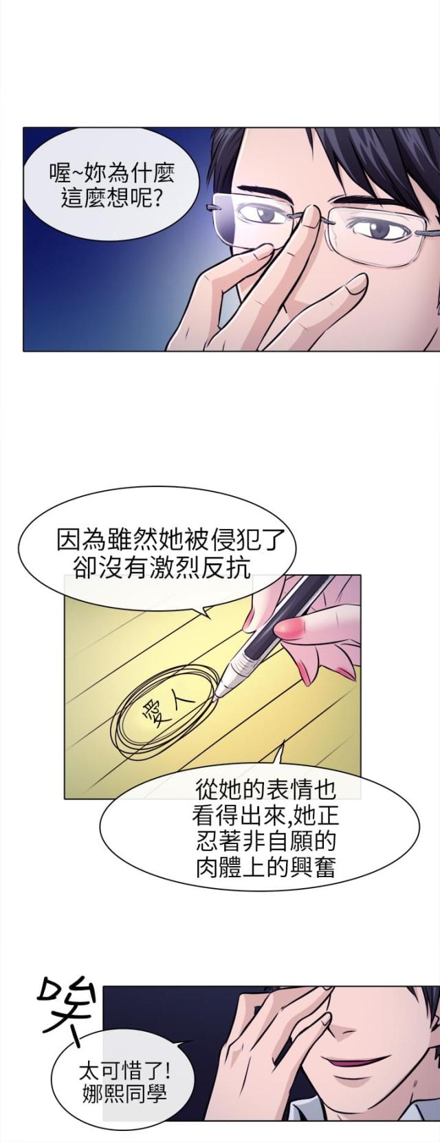 教授的心思小说阅读漫画,第1话5图