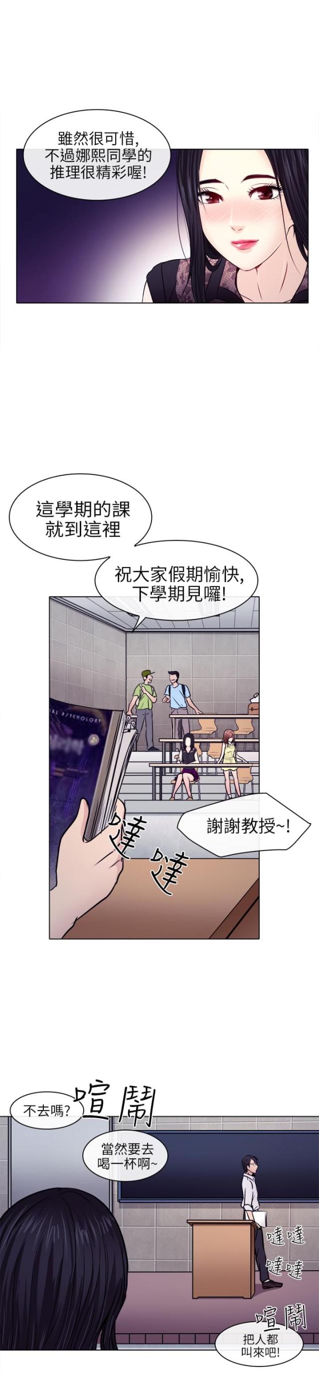 教授的心思漫画,第1话3图