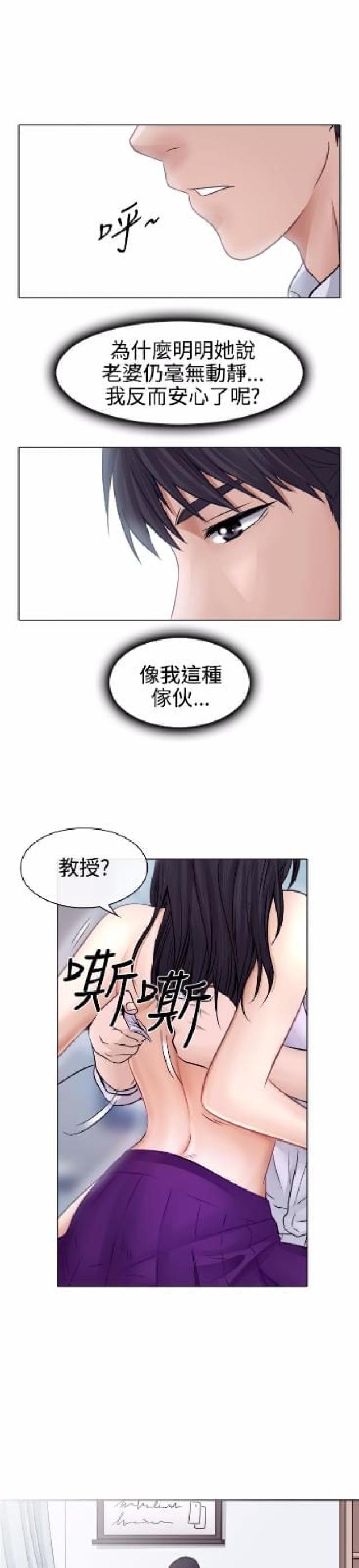 教授的心思小说免费阅读漫画,第5话3图