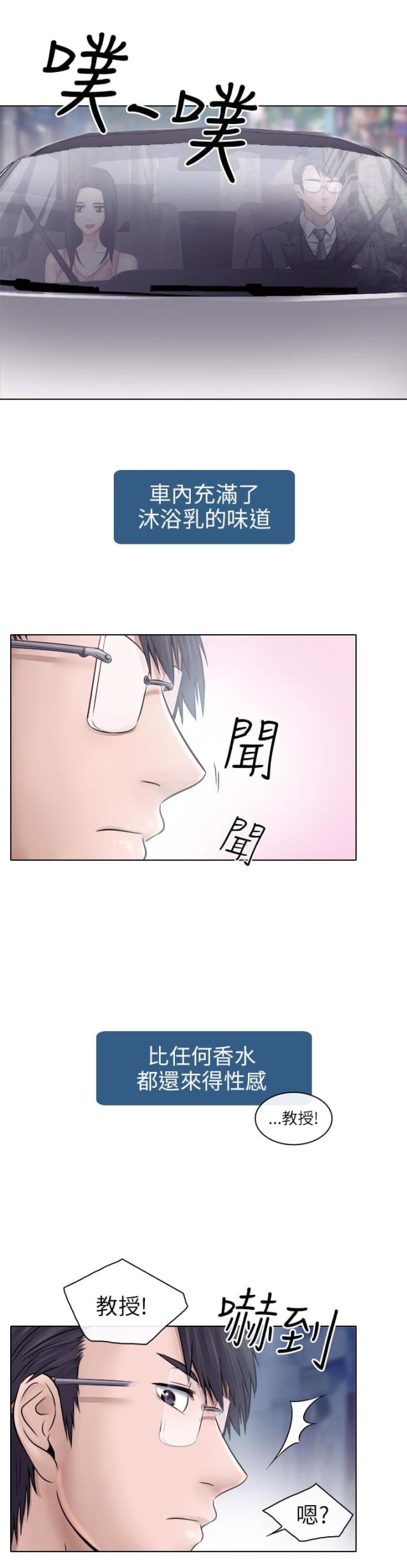 教授的心思小说免费阅读漫画,第9话1图