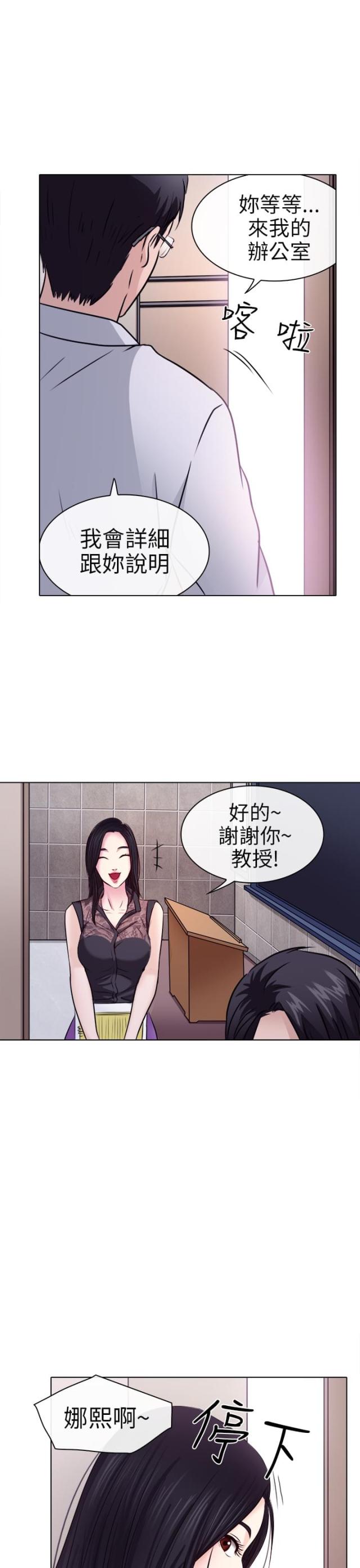 教授的心思小说阅读漫画,第2话4图