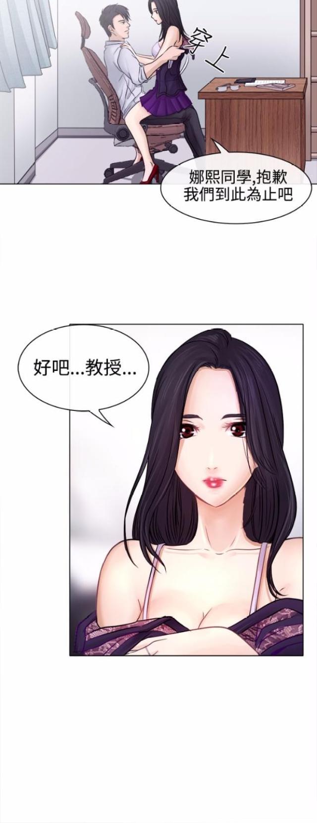 教授的心思小说免费阅读漫画,第5话4图