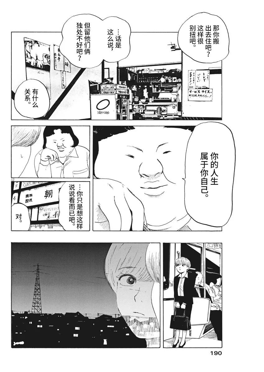 恐惧症漫画,第7话2图