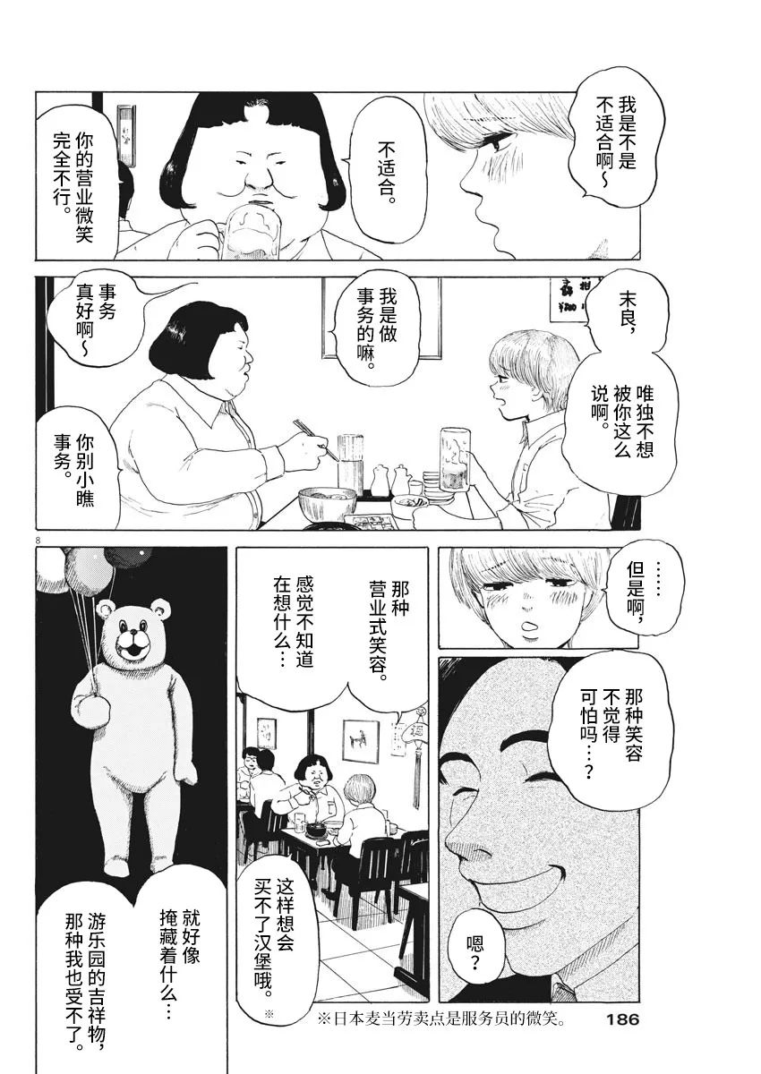 恐惧症漫画,第7话3图