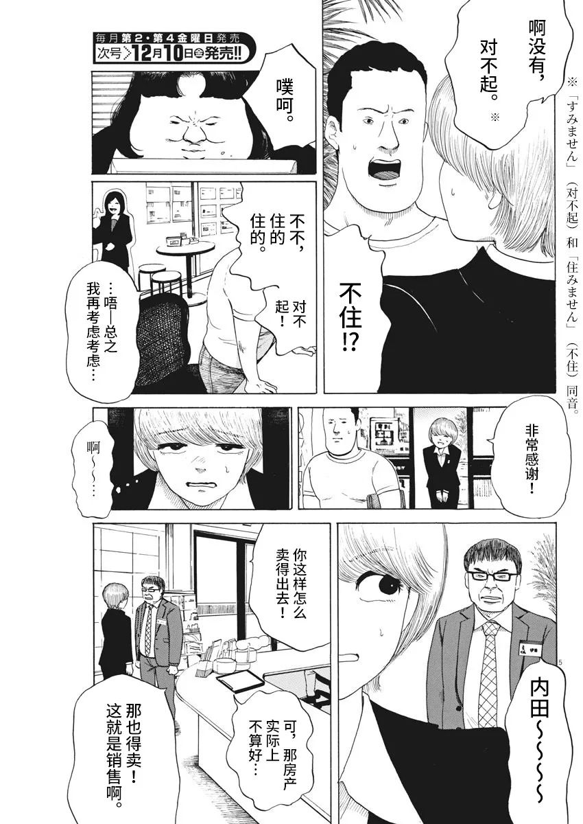 恐惧症漫画,第7话5图