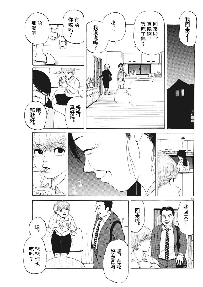 恐惧症漫画,第7话3图