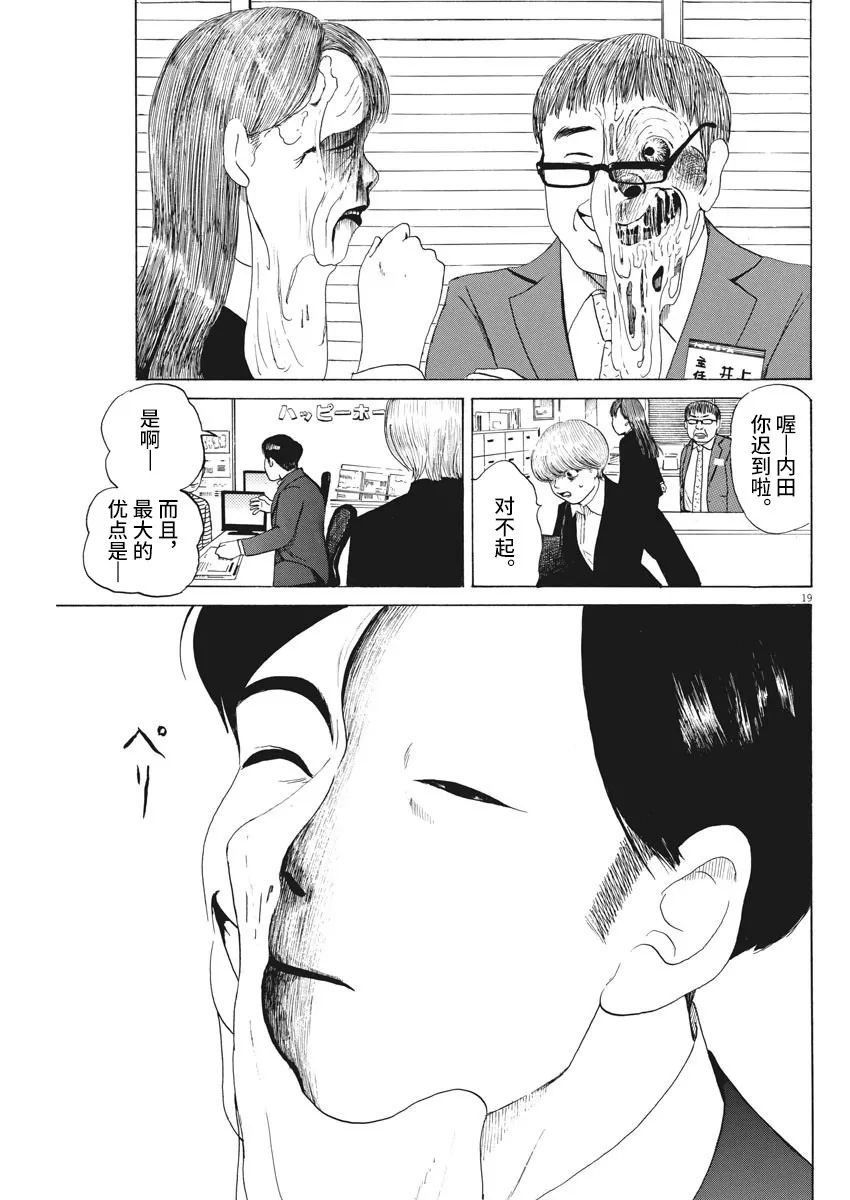 恐惧症漫画,第7话4图