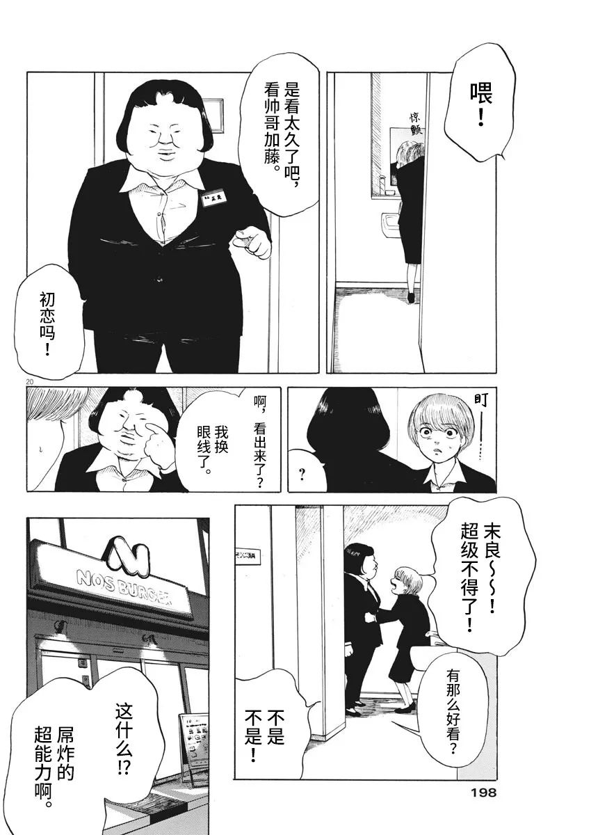 恐惧症漫画,第7话5图