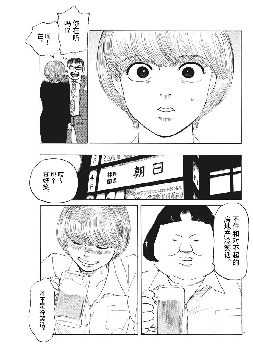 恐惧症漫画,第7话2图