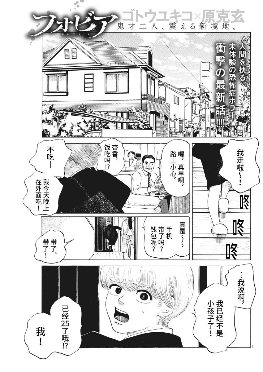 恐惧症漫画,第7话1图