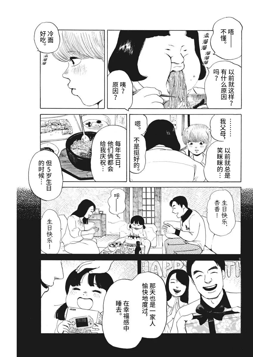 恐惧症漫画,第7话4图