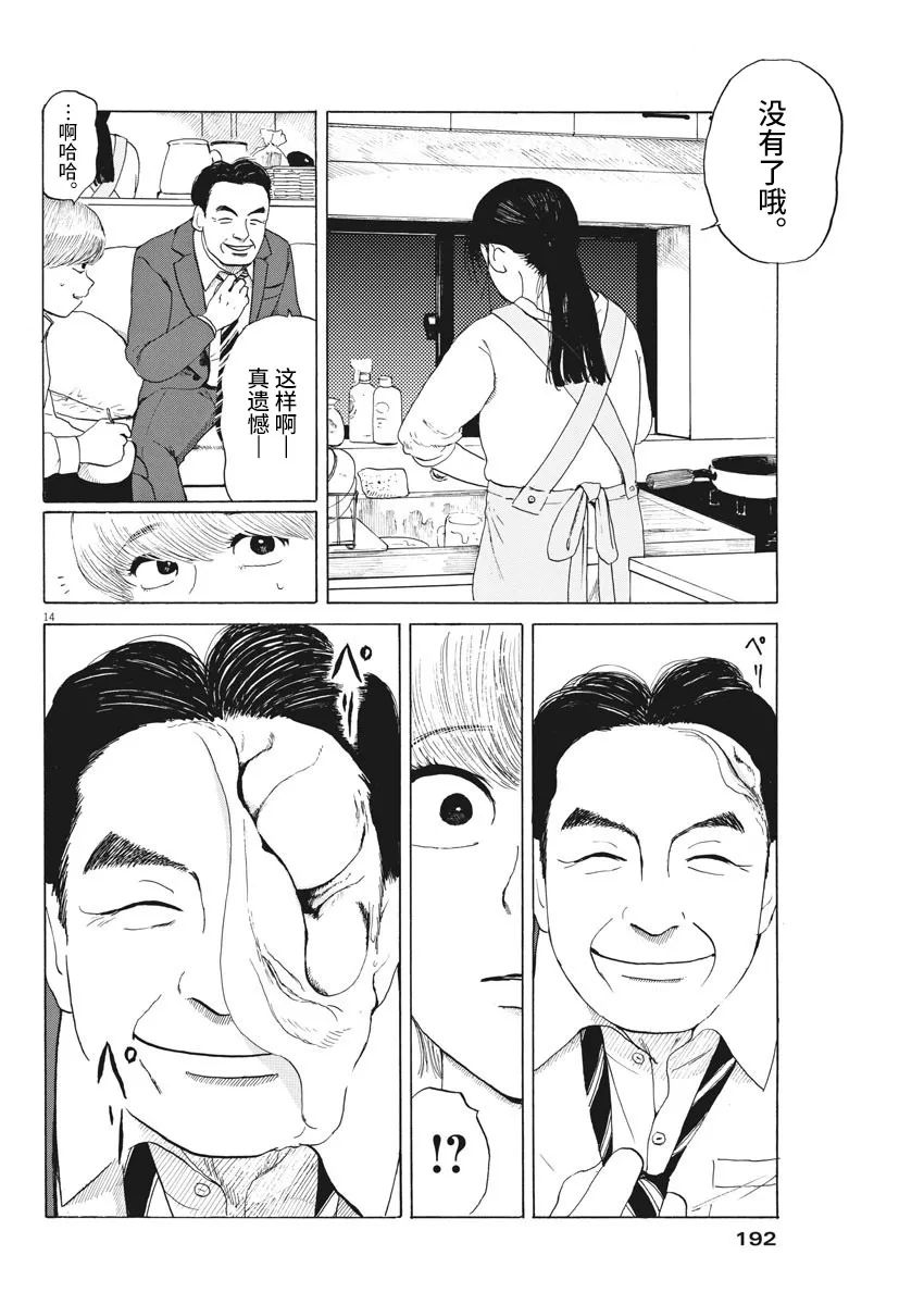 恐惧症漫画,第7话4图