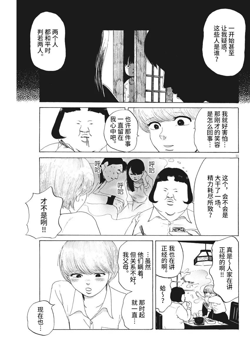 恐惧症漫画,第7话1图