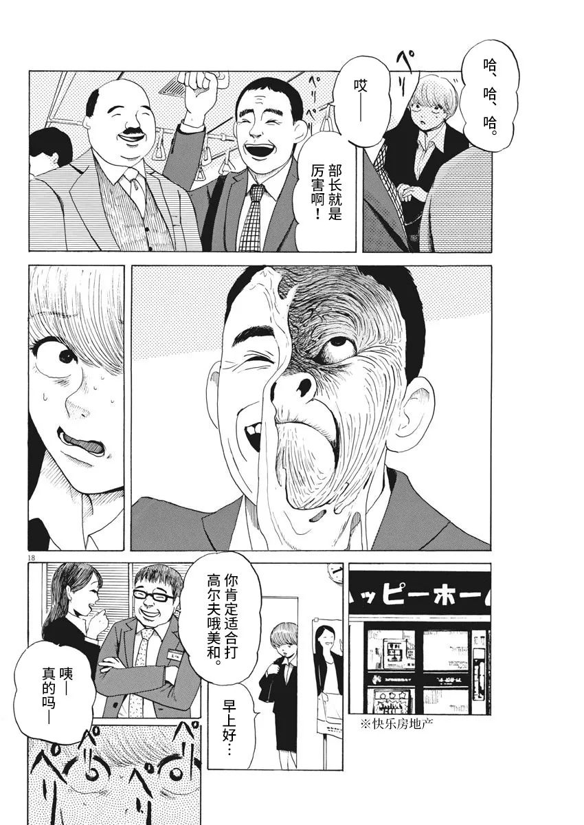 恐惧症漫画,第7话3图