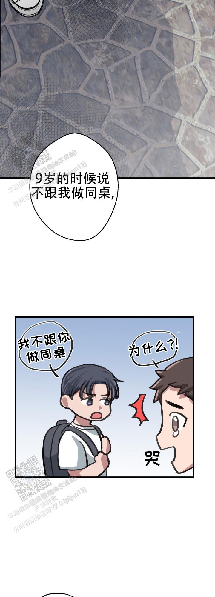 钢岚完美拦截漫画,第4话5图