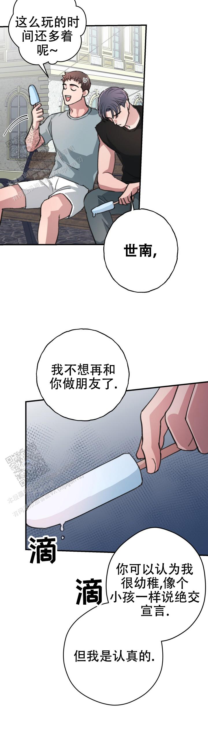 钢岚完美拦截漫画,第4话1图