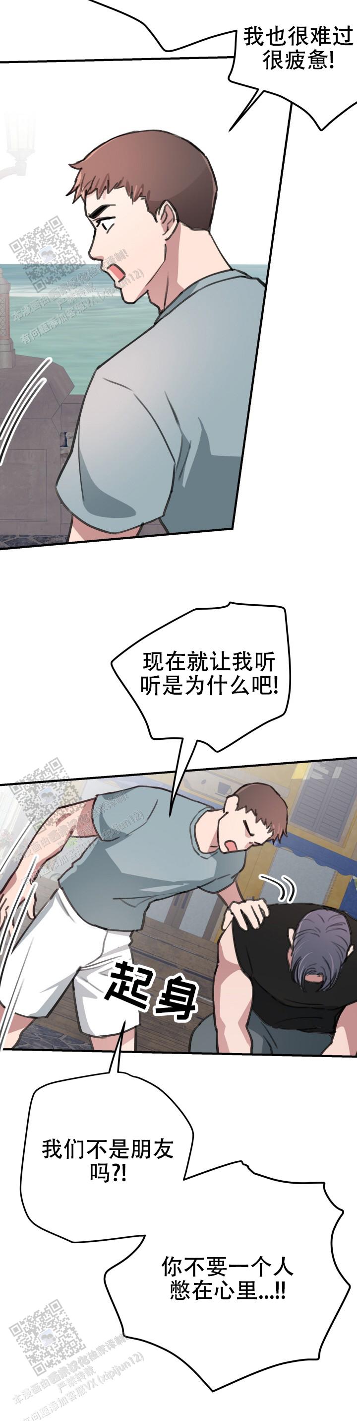 钢岚完美拦截漫画,第4话2图