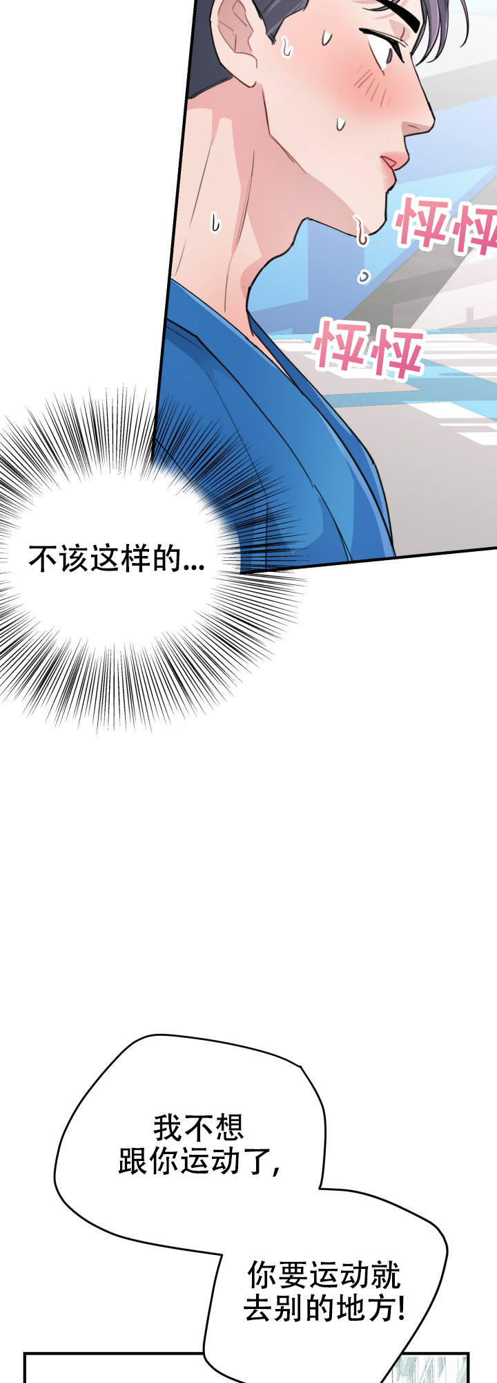 钢岚完美拦截漫画,第1话4图