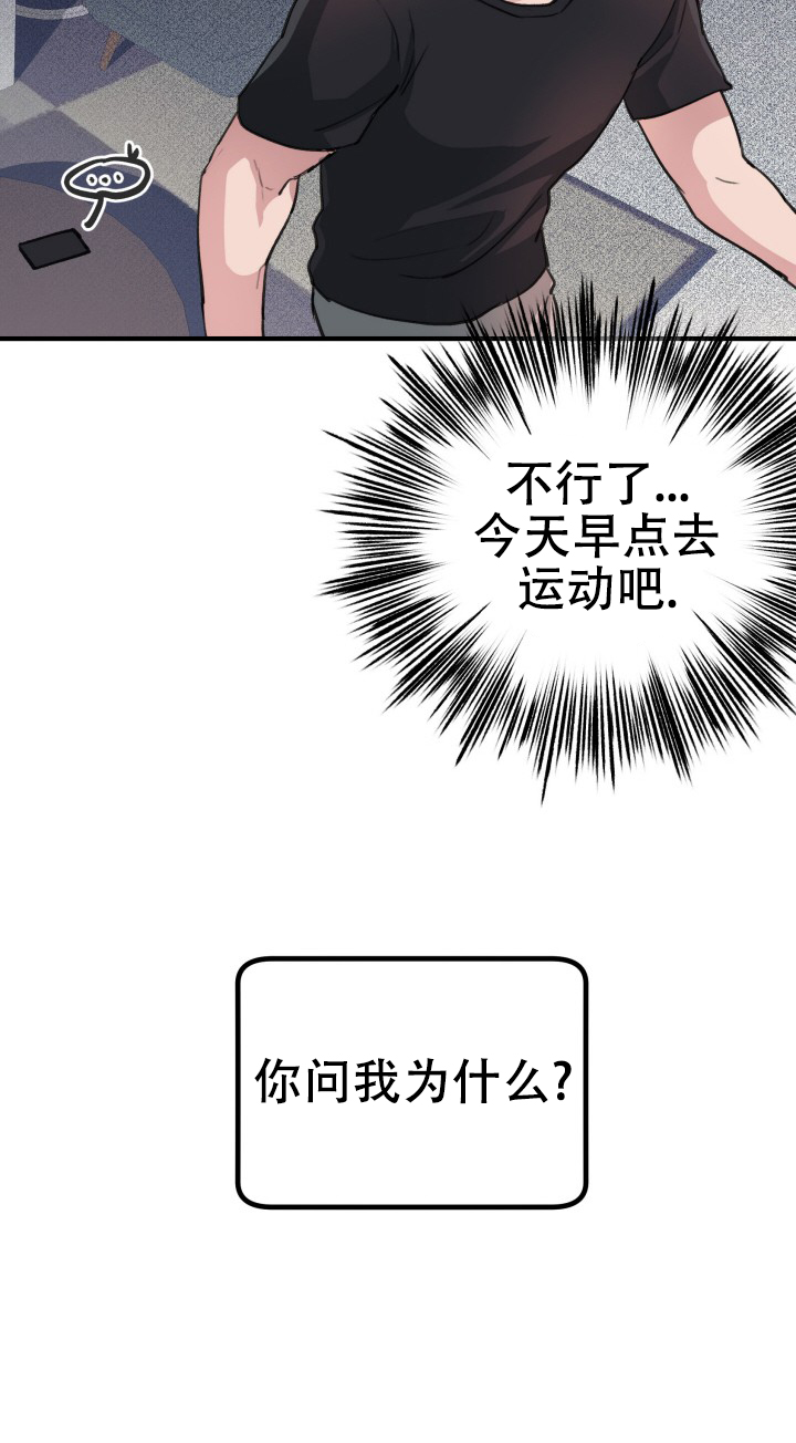 钢岚完美拦截漫画,第1话4图