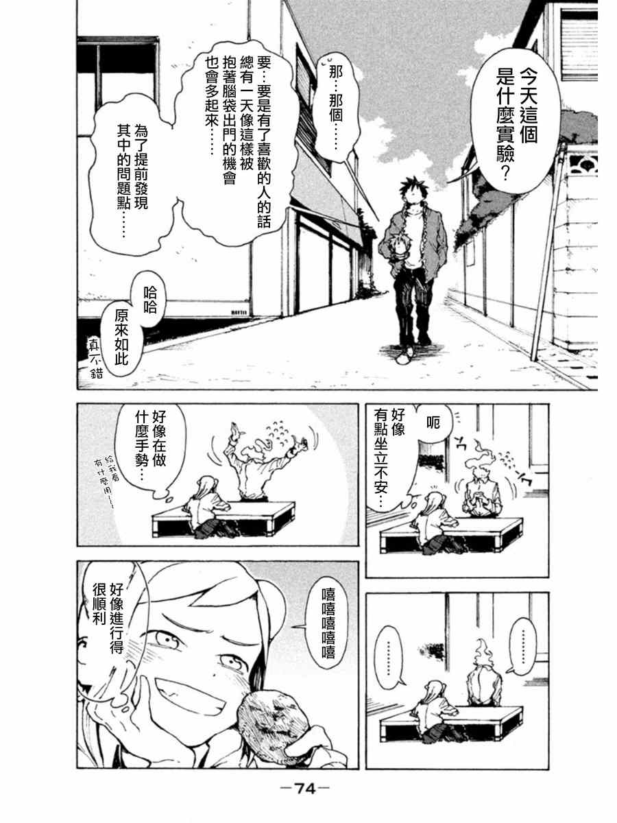 亚人酱有话要说漫画,第5话杜尔拉汗酱很可爱3图