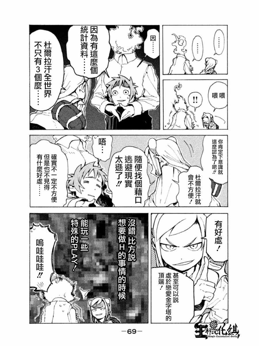 亚人酱有话要说漫画,第5话杜尔拉汗酱很可爱3图