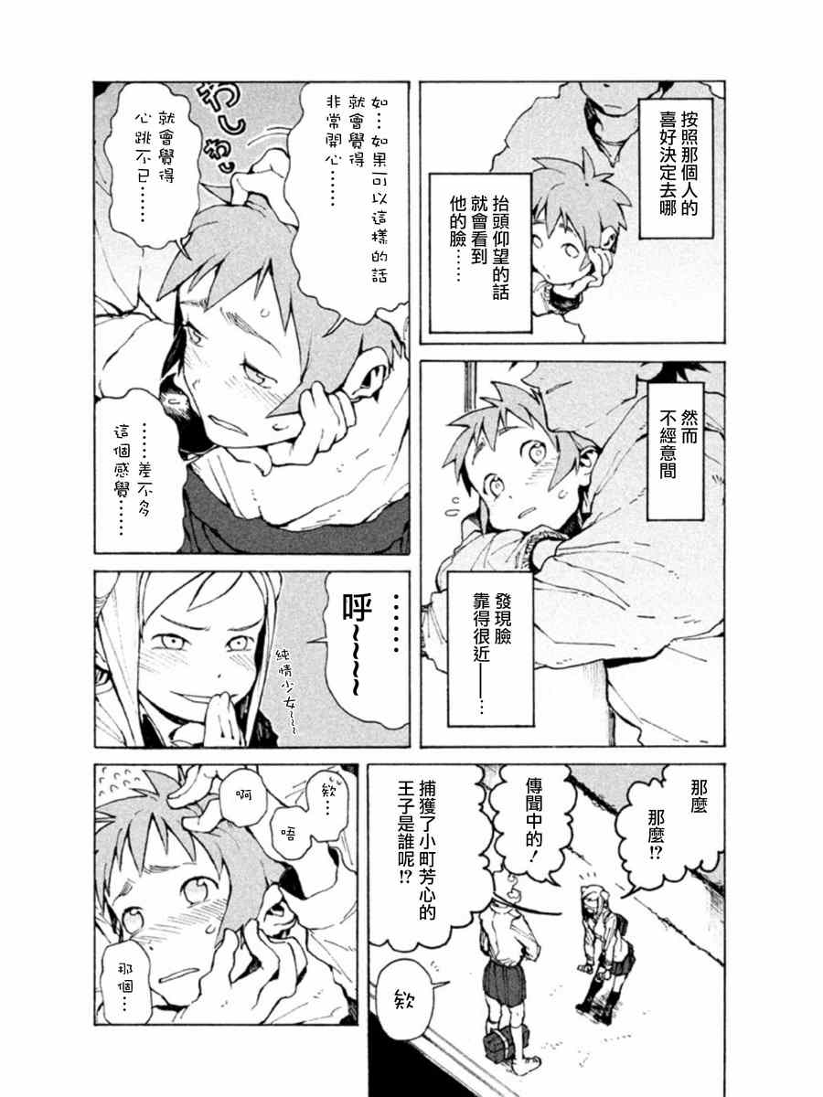 亚人酱有话要说漫画,第5话杜尔拉汗酱很可爱5图