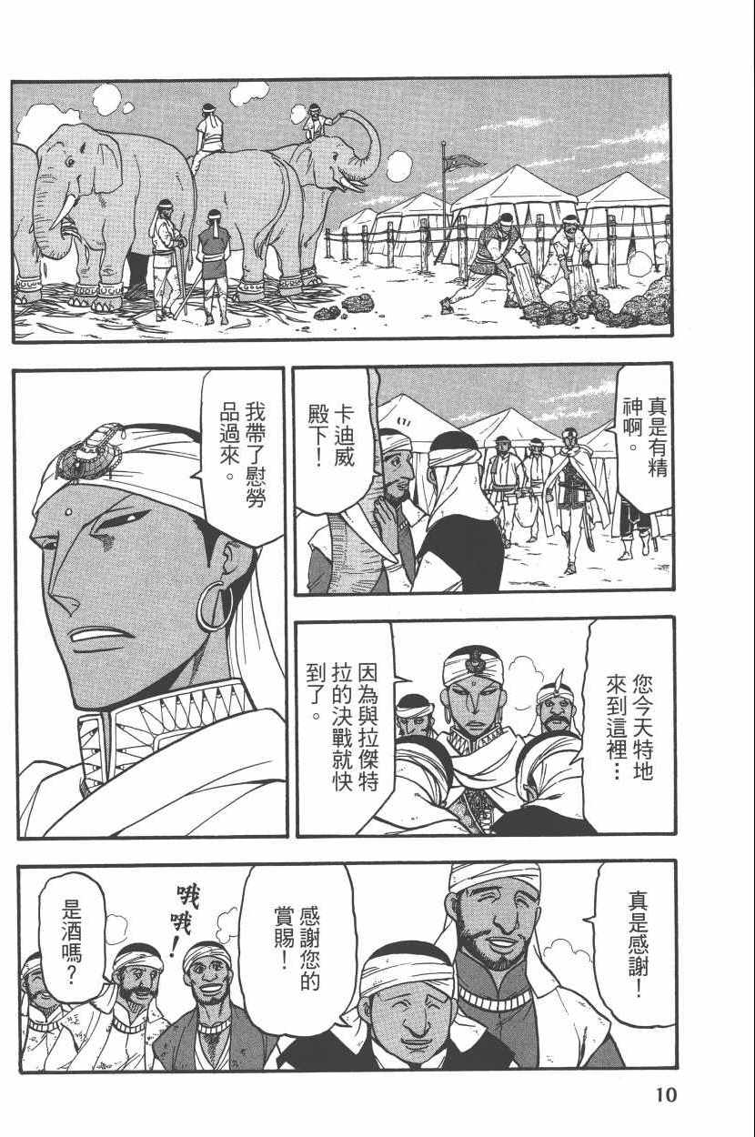 亚尔斯兰战记漫画,第8卷4图