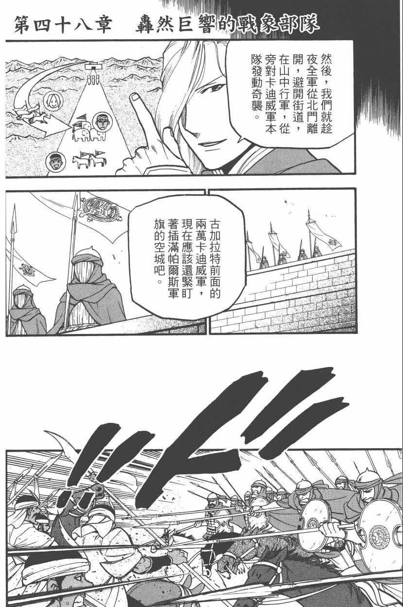 亚尔斯兰战记漫画,第8卷2图