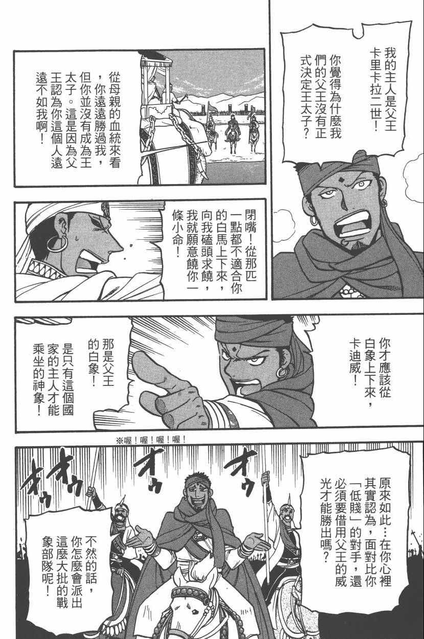 亚尔斯兰战记漫画,第8卷5图