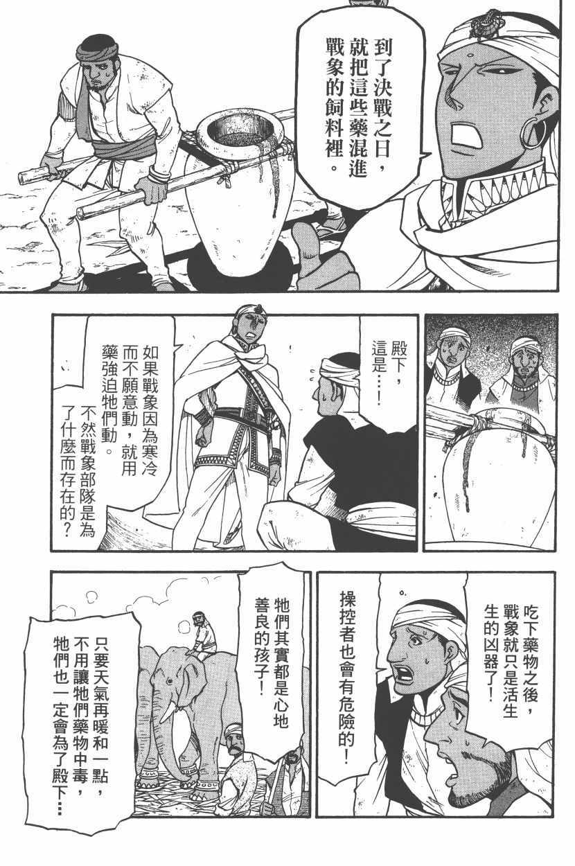 亚尔斯兰战记漫画,第8卷5图