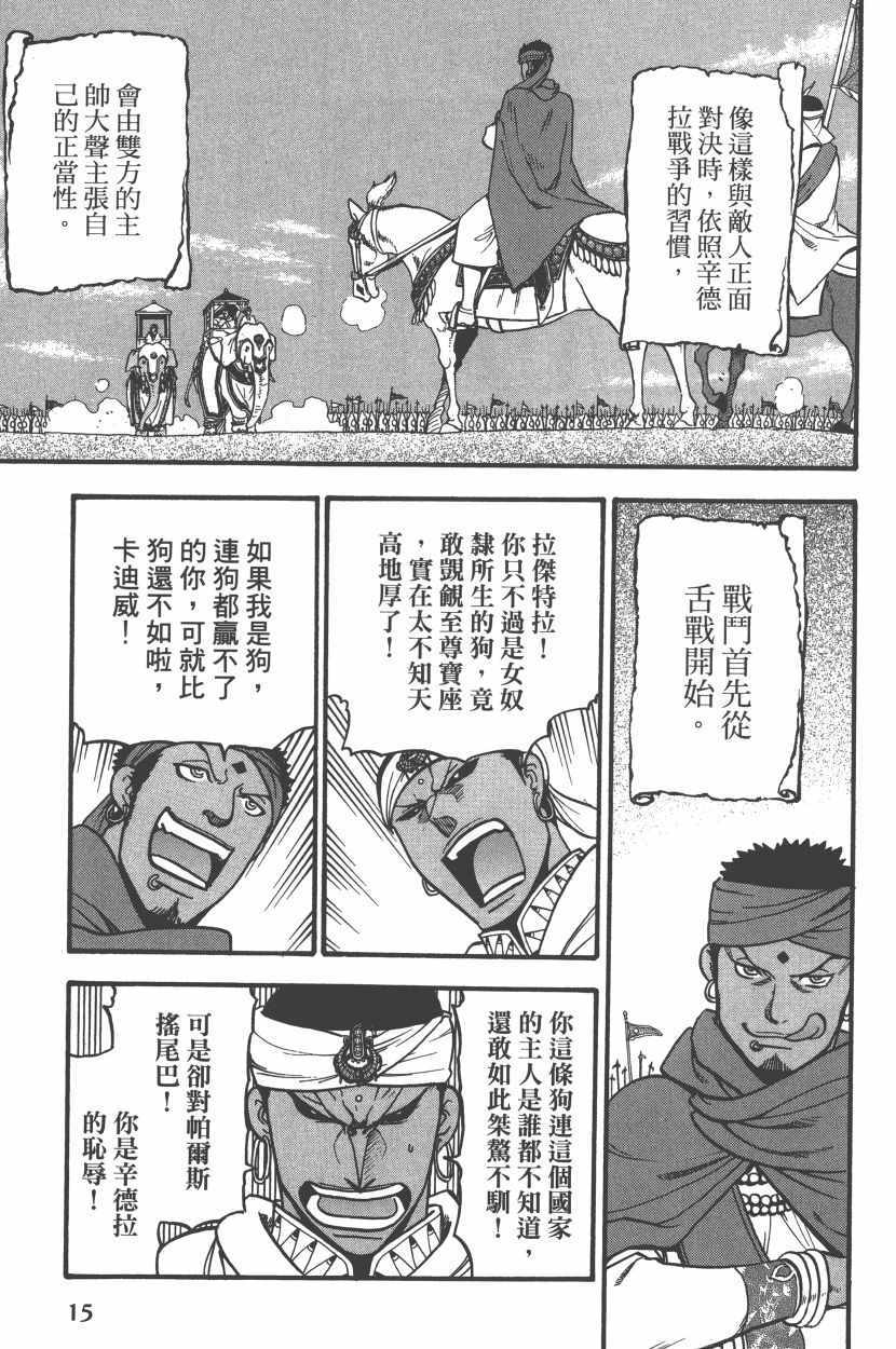 亚尔斯兰战记漫画,第8卷4图