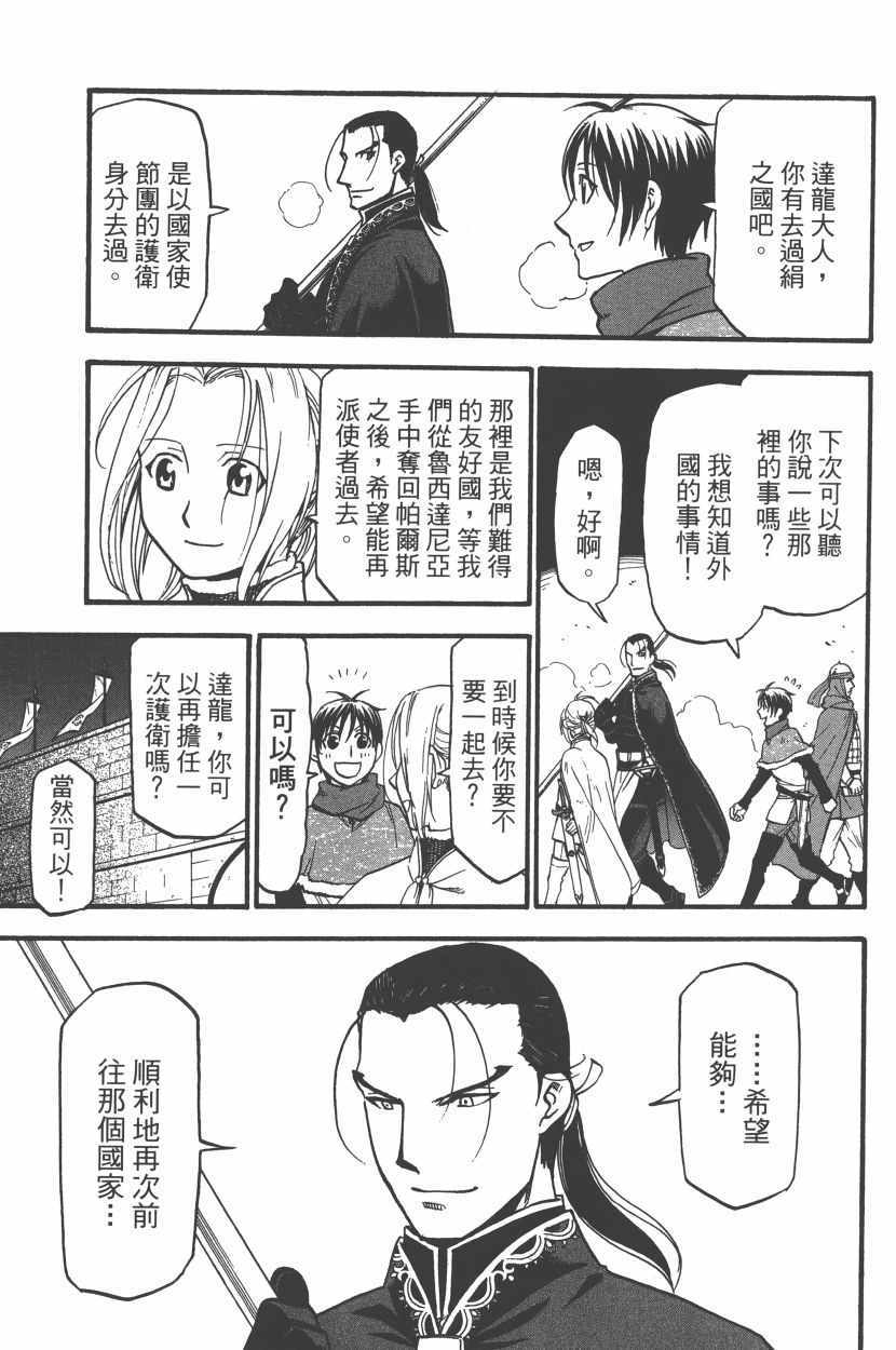 亚尔斯兰战记漫画,第8卷1图