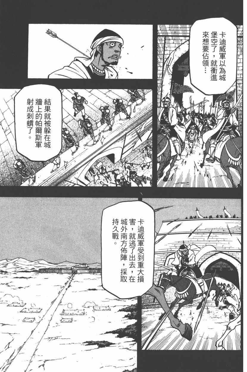 亚尔斯兰战记漫画,第8卷1图