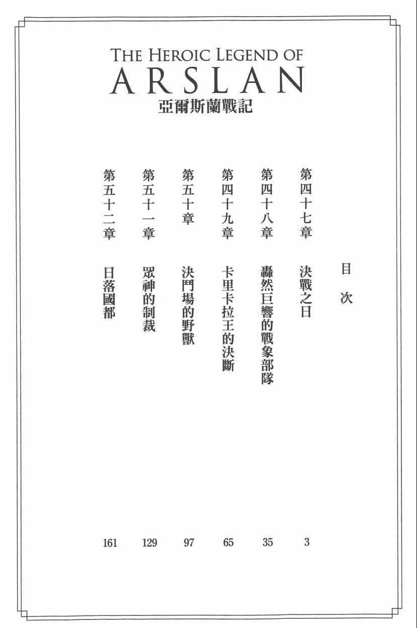 亚尔斯兰战记漫画,第8卷1图