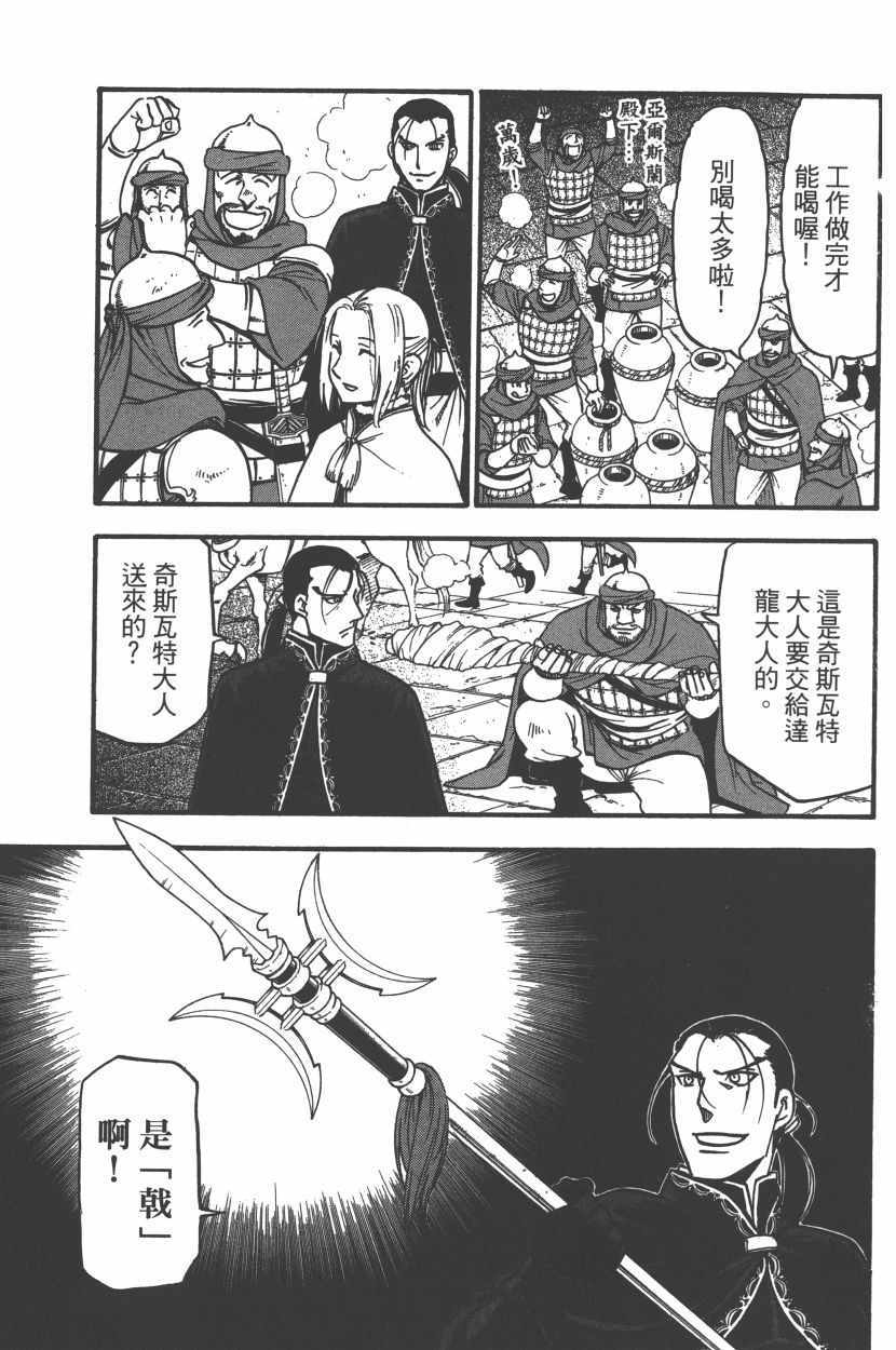 亚尔斯兰战记漫画,第8卷4图