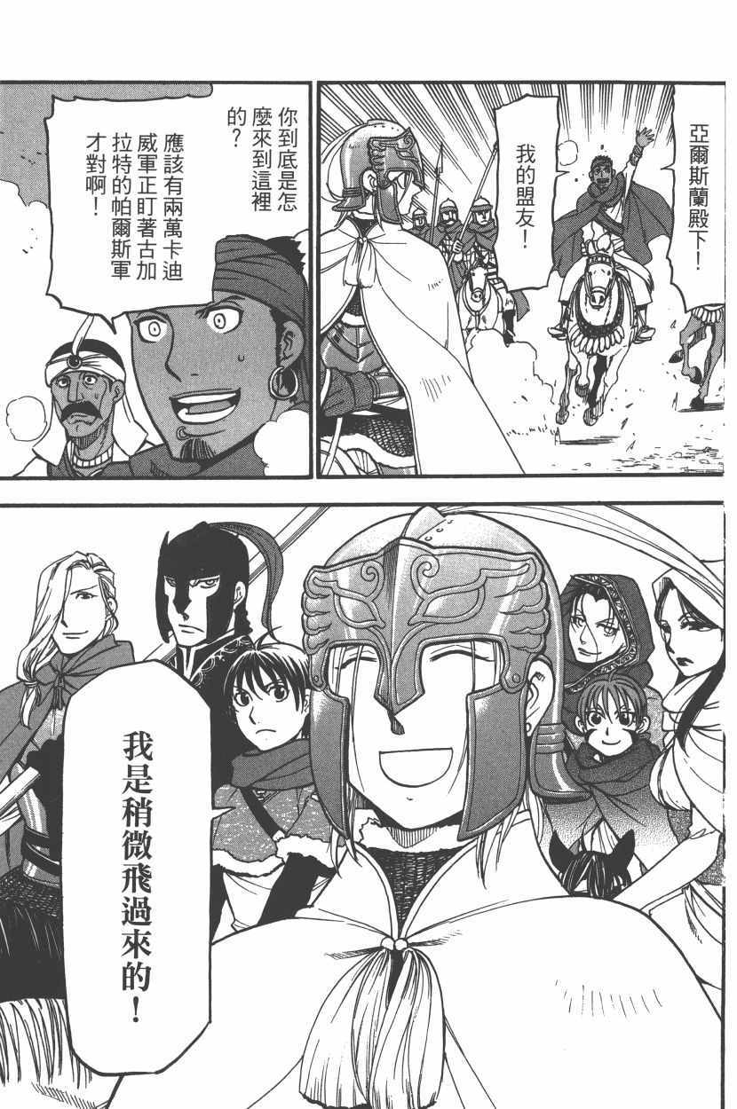 亚尔斯兰战记漫画,第8卷2图