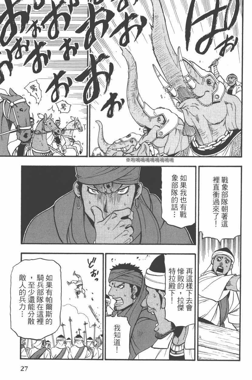 亚尔斯兰战记漫画,第8卷1图