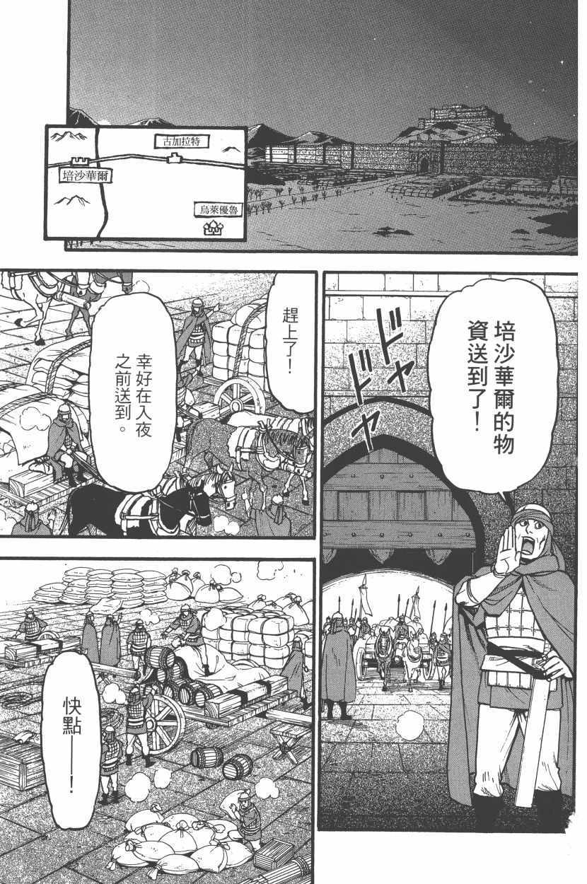 亚尔斯兰战记漫画,第8卷2图