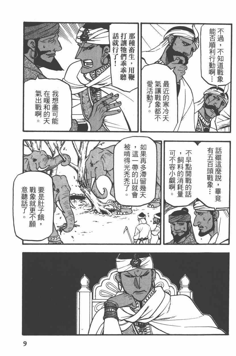 亚尔斯兰战记漫画,第8卷3图