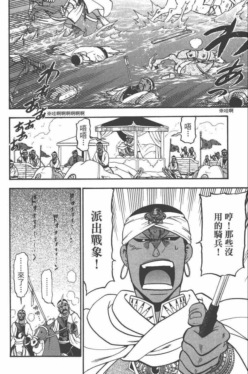 亚尔斯兰战记漫画,第8卷4图